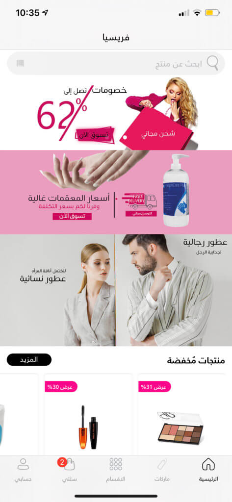 تطبيق متجر فريسيا