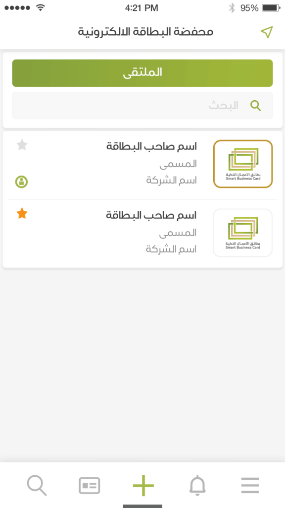 تطبيق بطائق الأعمال الذكية